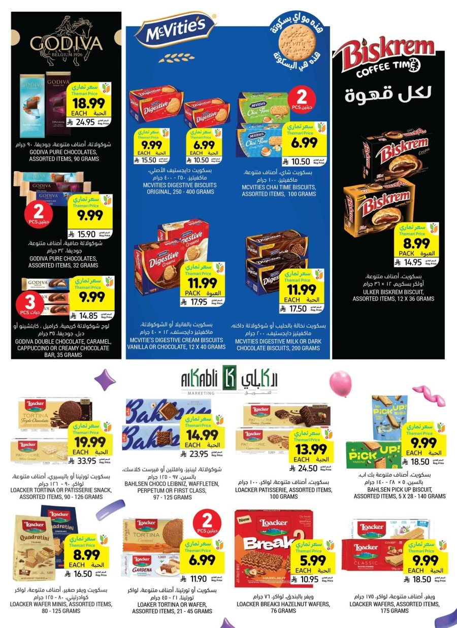 Tamimi Get Ready For Eid Offer
