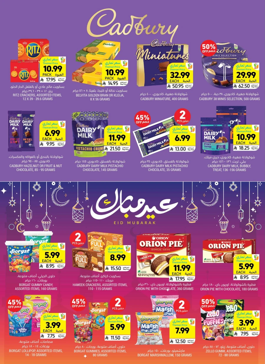 Tamimi Get Ready For Eid Offer