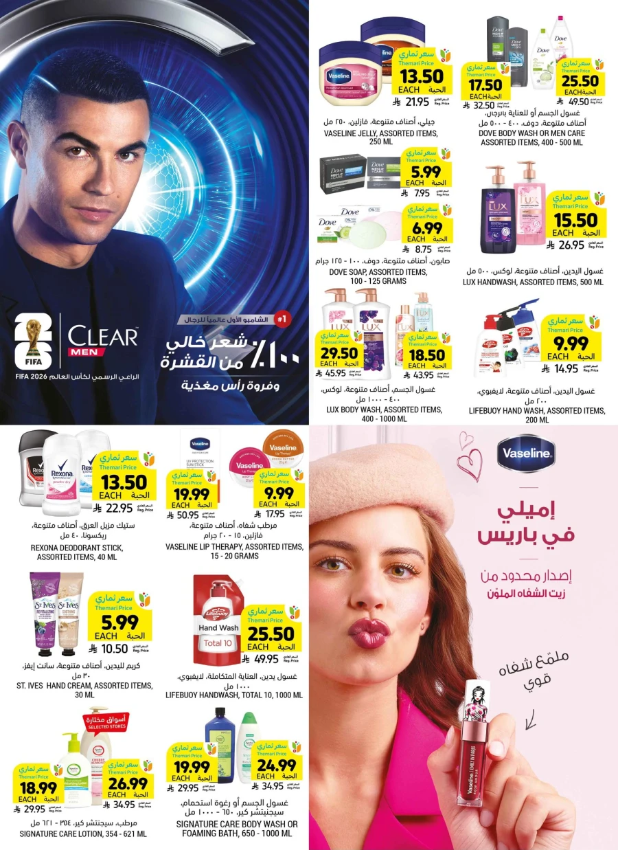 Tamimi Glow Up For Eid Offer 