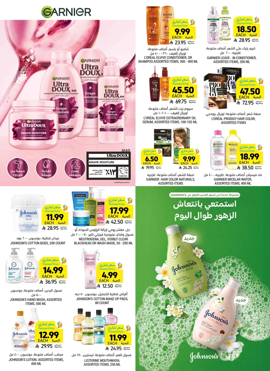 Tamimi Glow Up For Eid Offer 