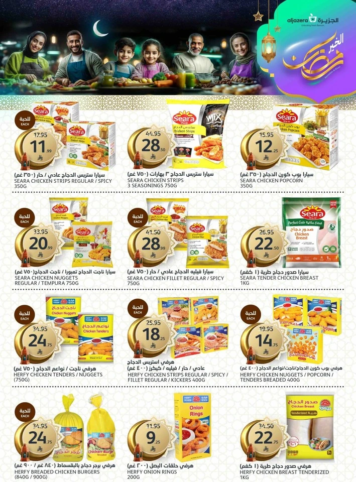 Aljazera Markets Ramadan Offers