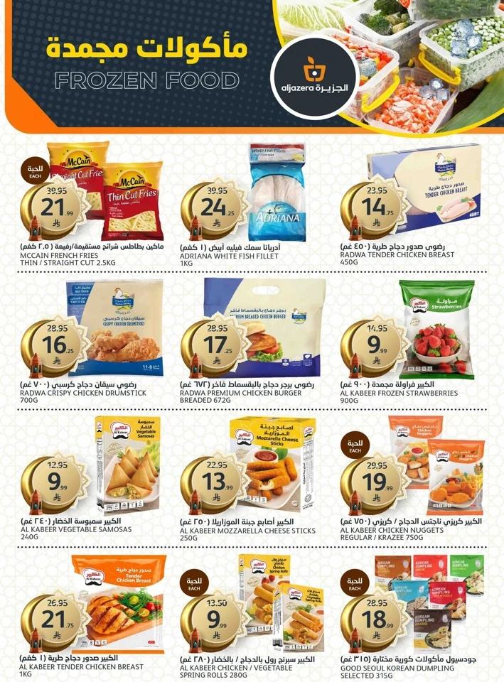 Aljazera Markets Ramadan Offers
