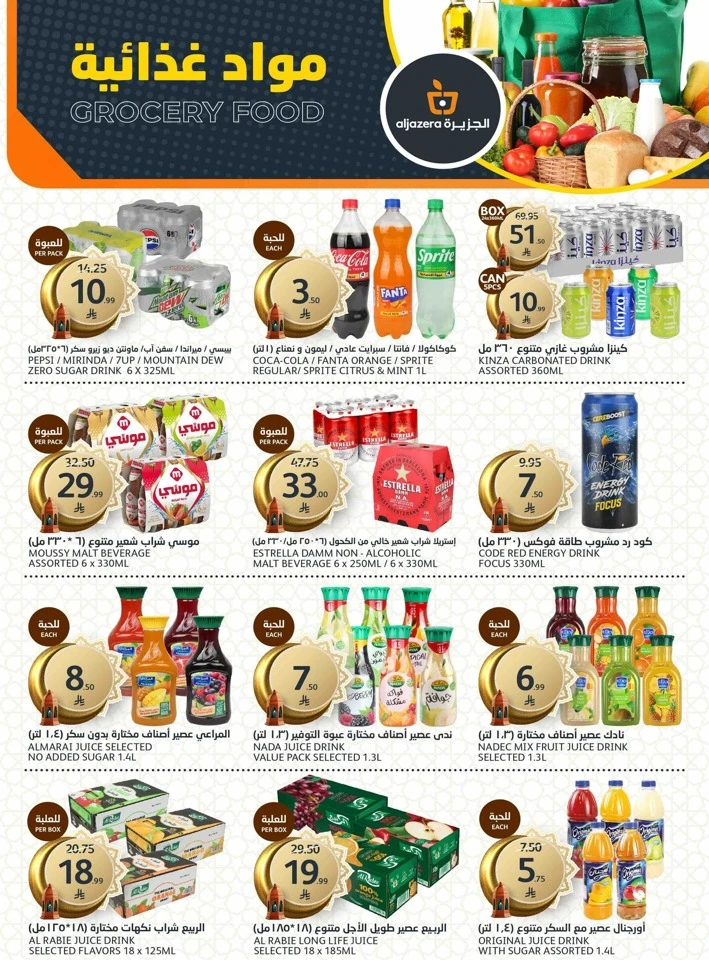 Aljazera Markets Ramadan Offers