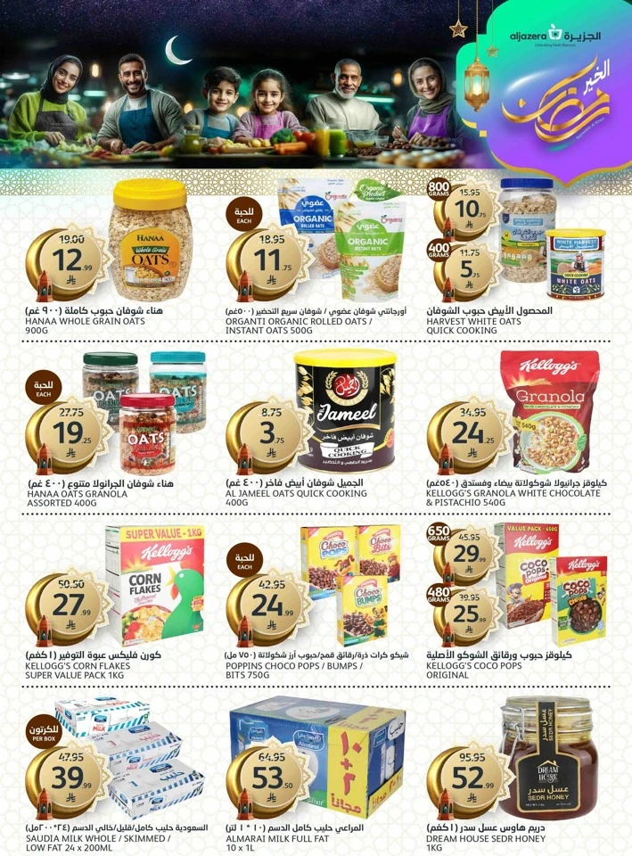 Aljazera Markets Ramadan Offers