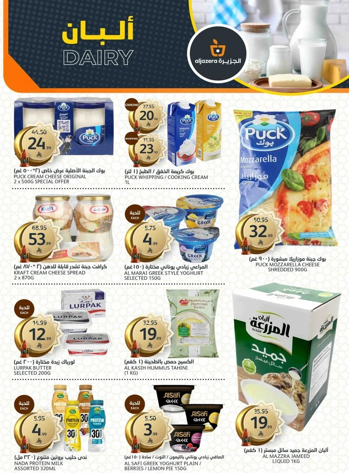 Aljazera Markets Ramadan Offers