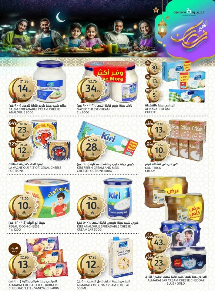 Aljazera Markets Ramadan Offers