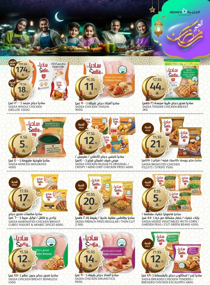 Aljazera Markets Ramadan Offers