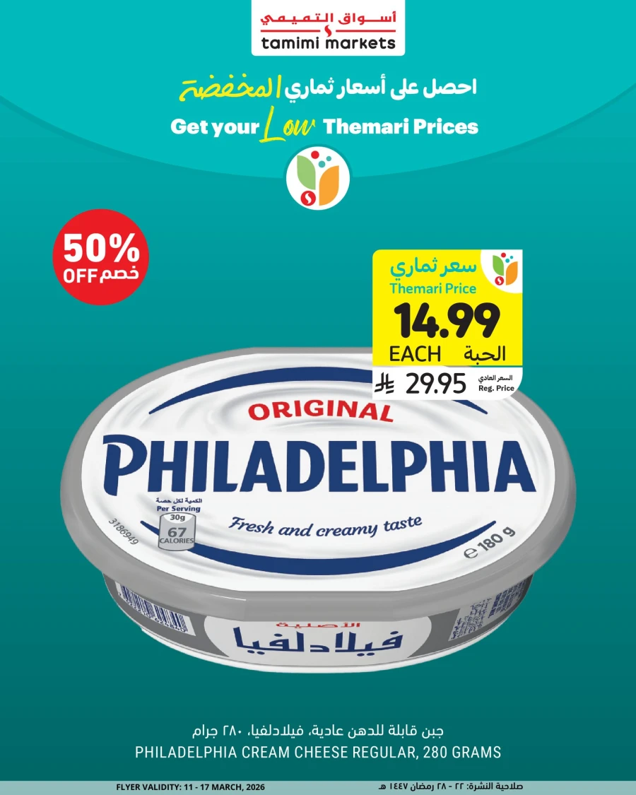 Tamimi Weekly offers up to 60% Offer