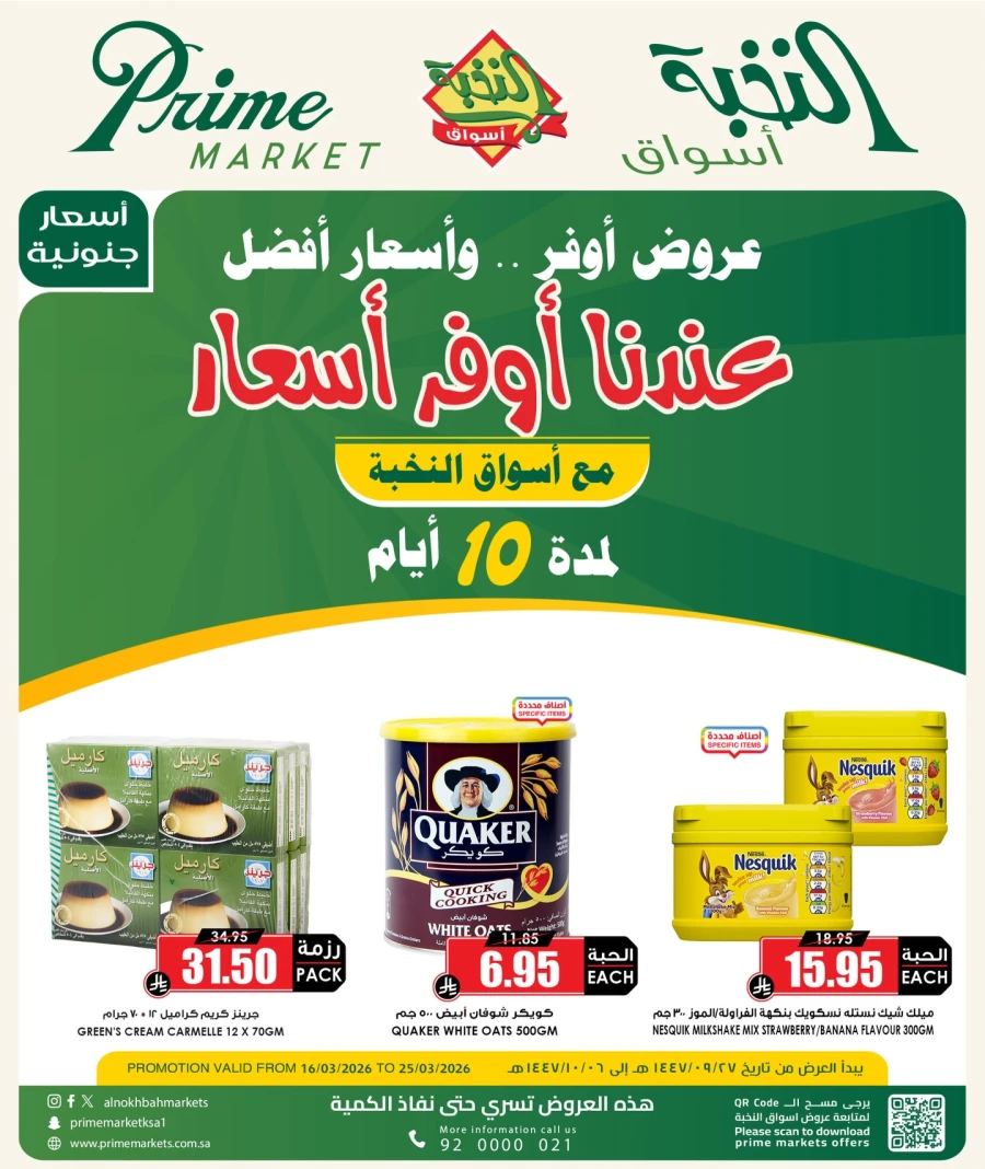Al Nokhba Markets Great Offers
