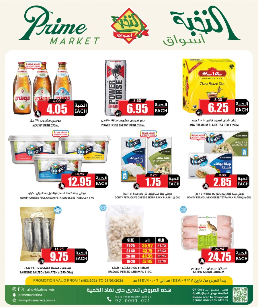 Al Nokhba Markets Great Offers