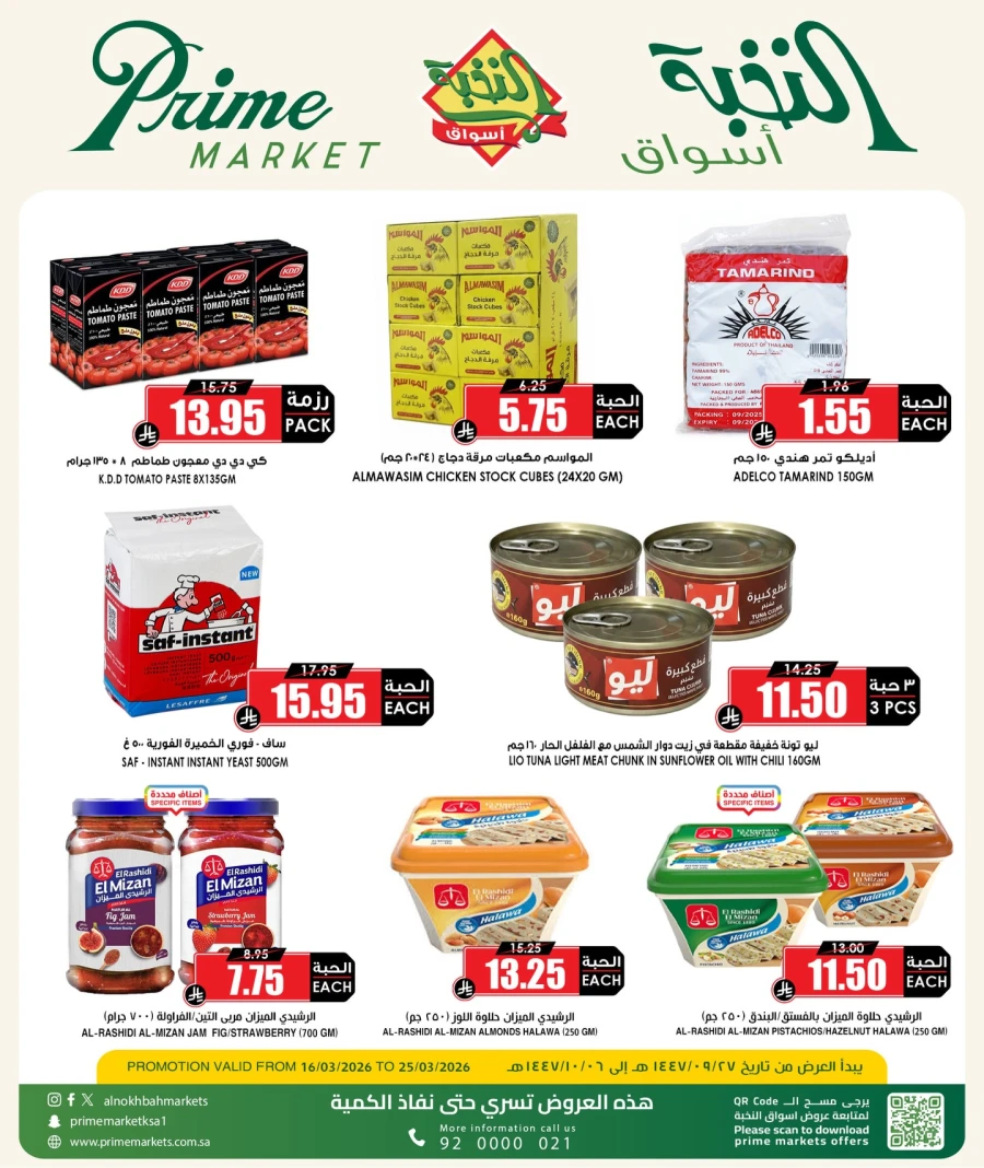 Al Nokhba Markets Great Offers