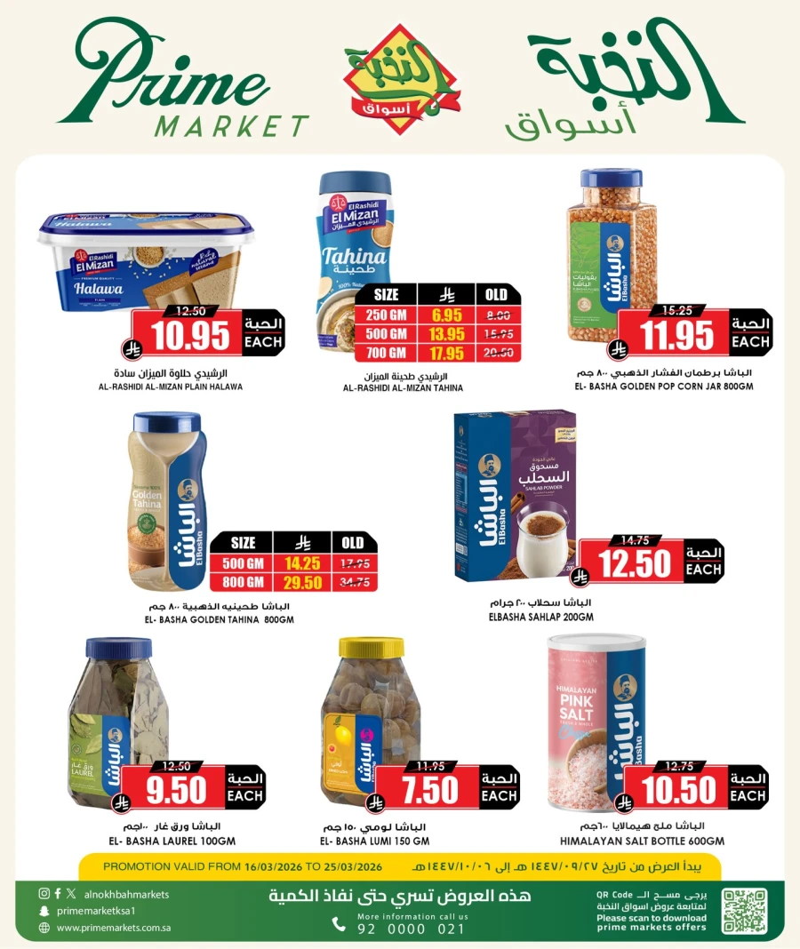 Al Nokhba Markets Great Offers