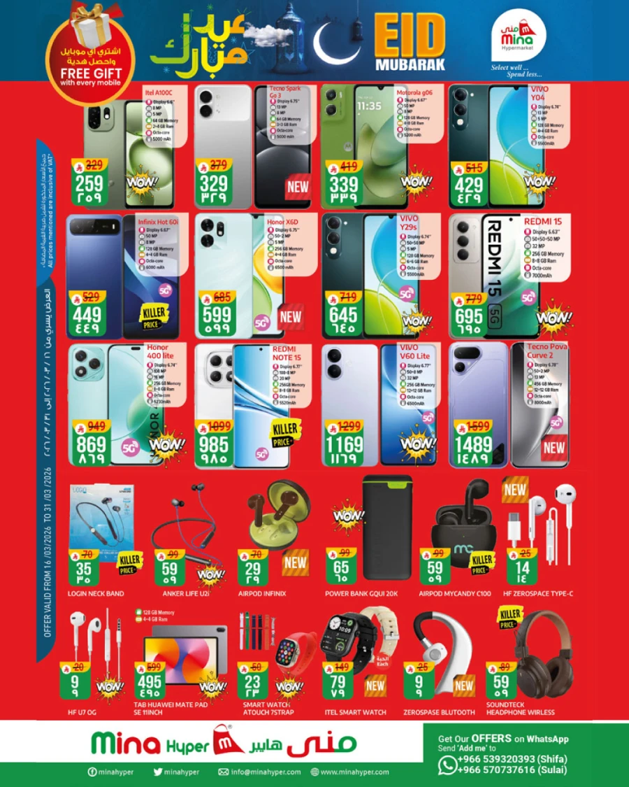 Mina Hypermarket Eid Mubarak Offer