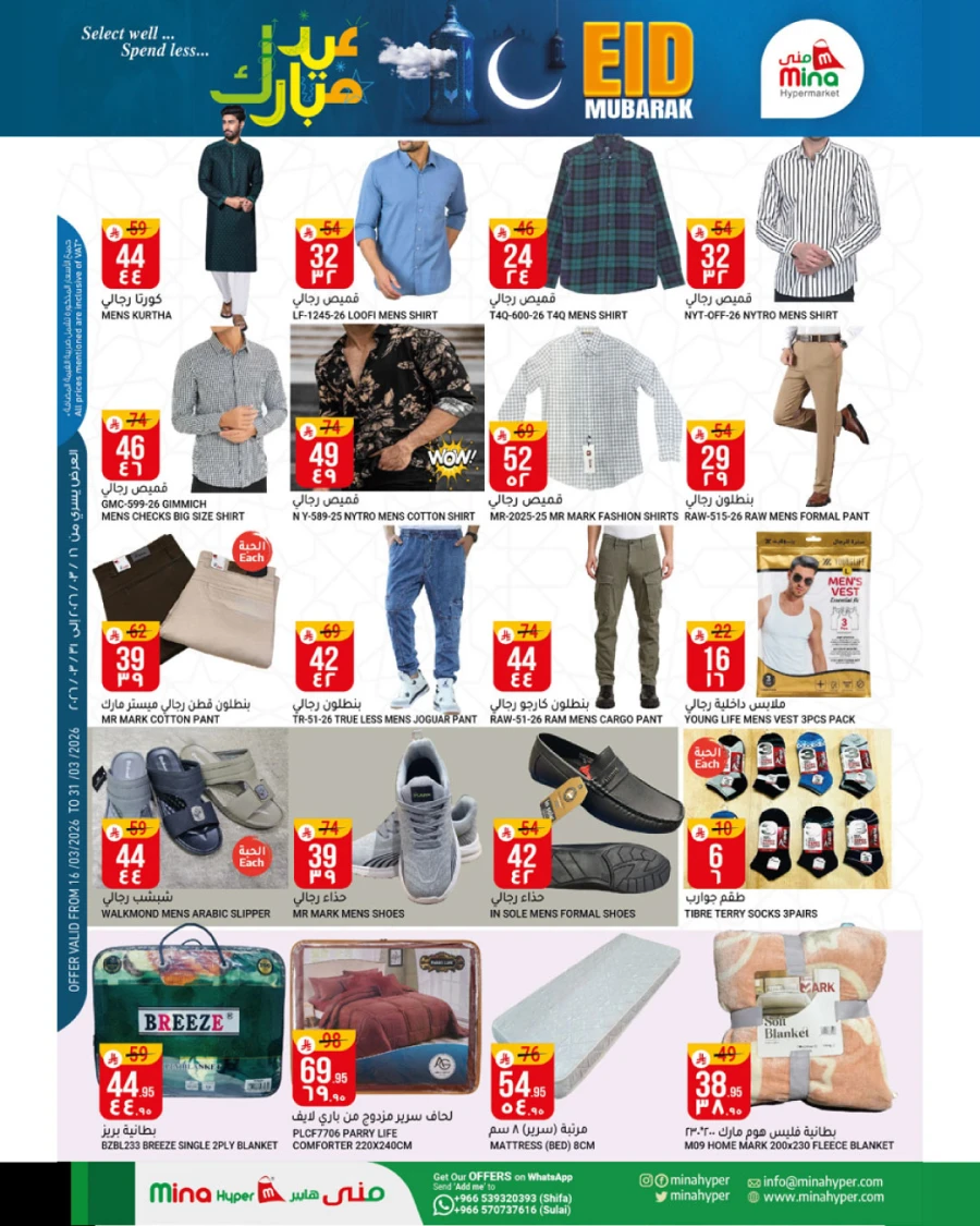Mina Hypermarket Eid Mubarak Offer
