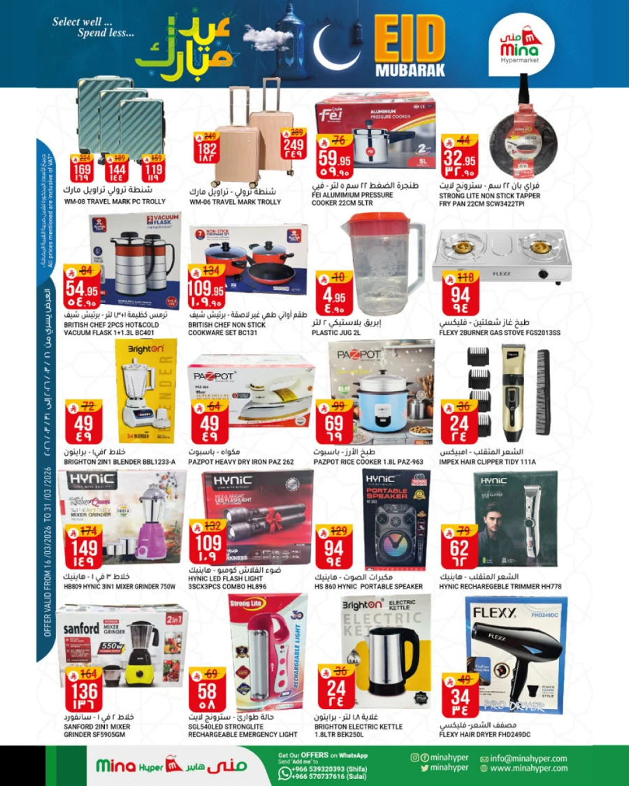 Mina Hypermarket Eid Mubarak Offer