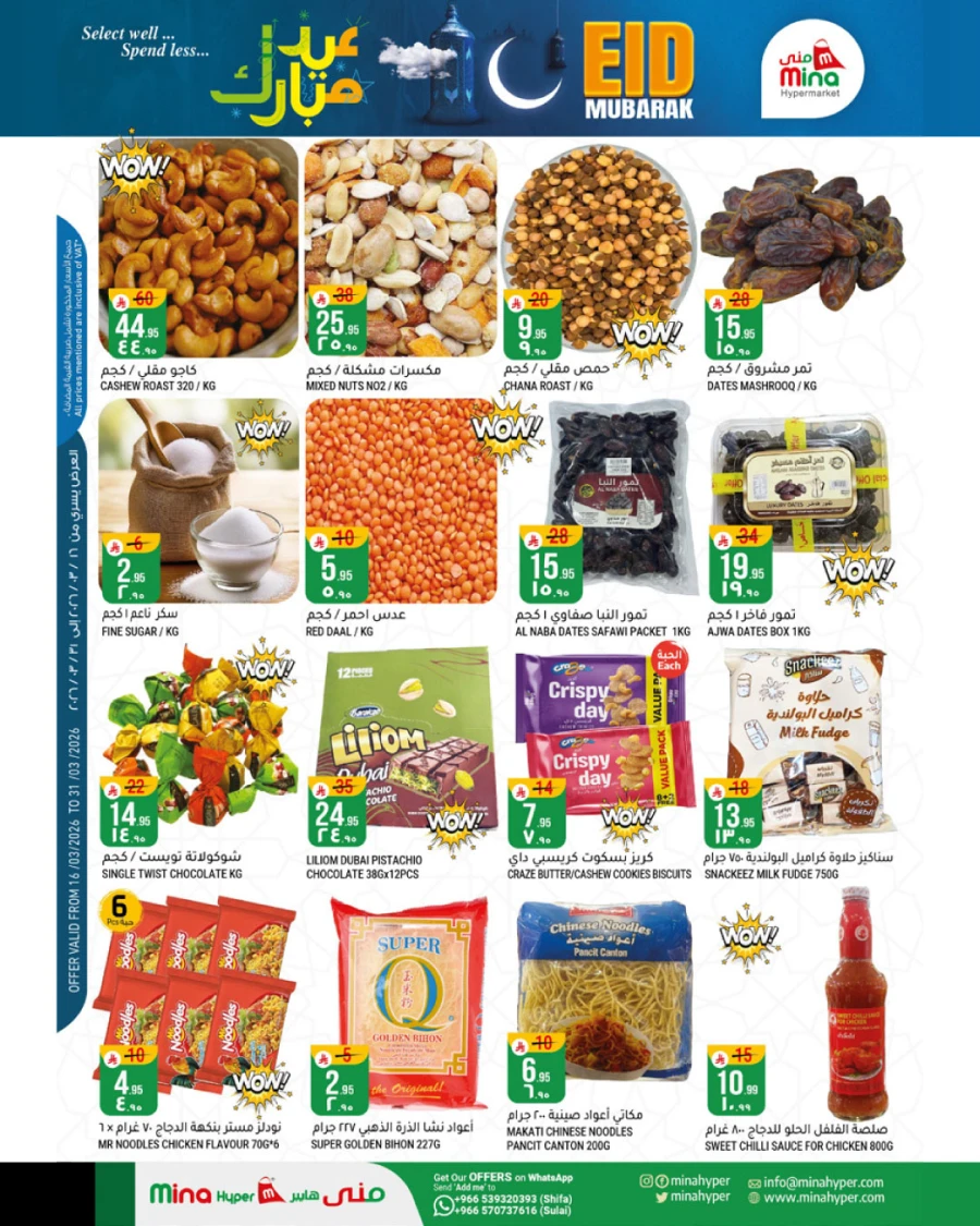 Mina Hypermarket Eid Mubarak Offer