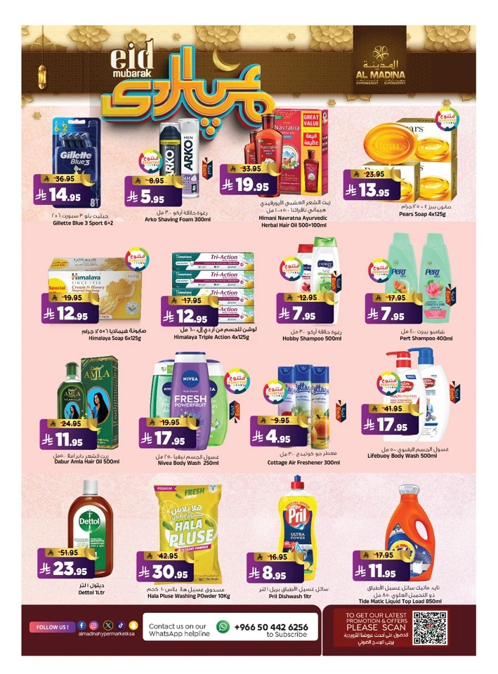 Al Madina Eid Mubarak Offer