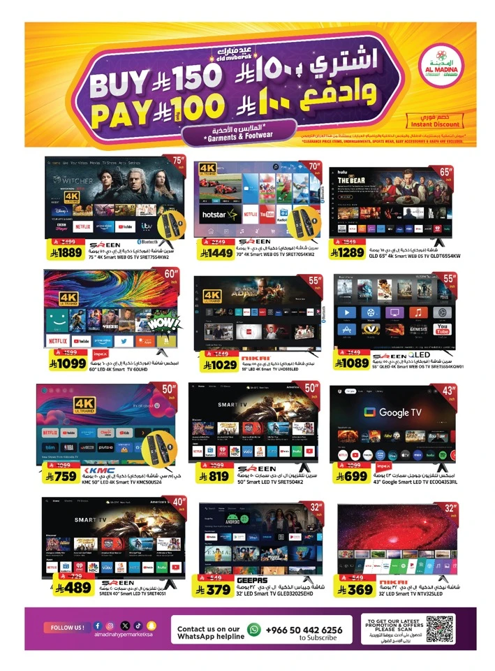 Al Madina Eid Mubarak Offer