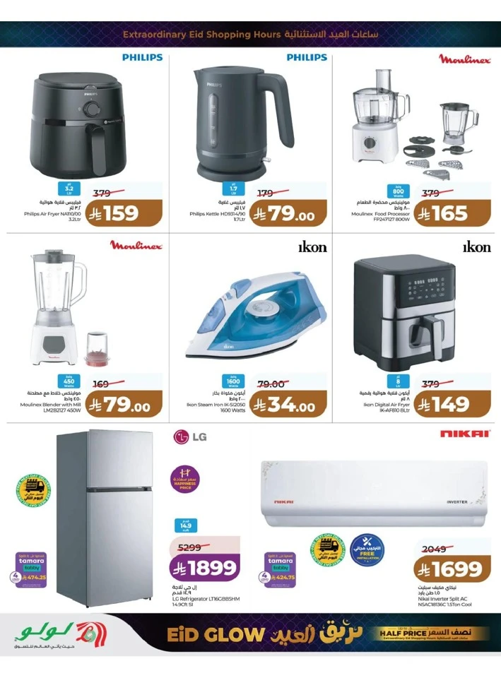 Lulu Central Province Eid Glow Offer