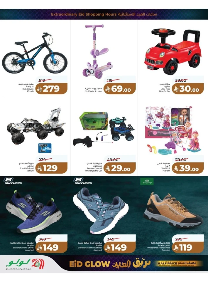 Lulu Western Province Eid Glow Offer