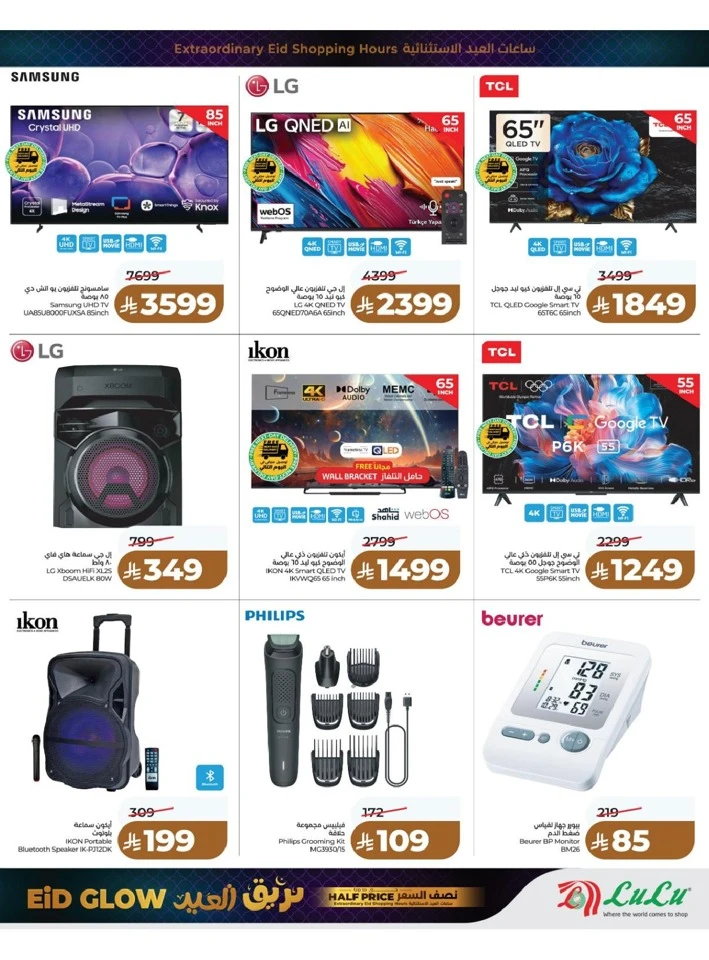 Lulu Western Province Eid Glow Offer