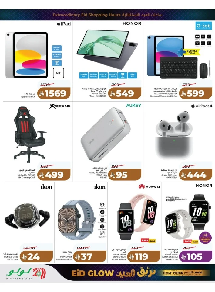 Lulu Western Province Eid Glow Offer