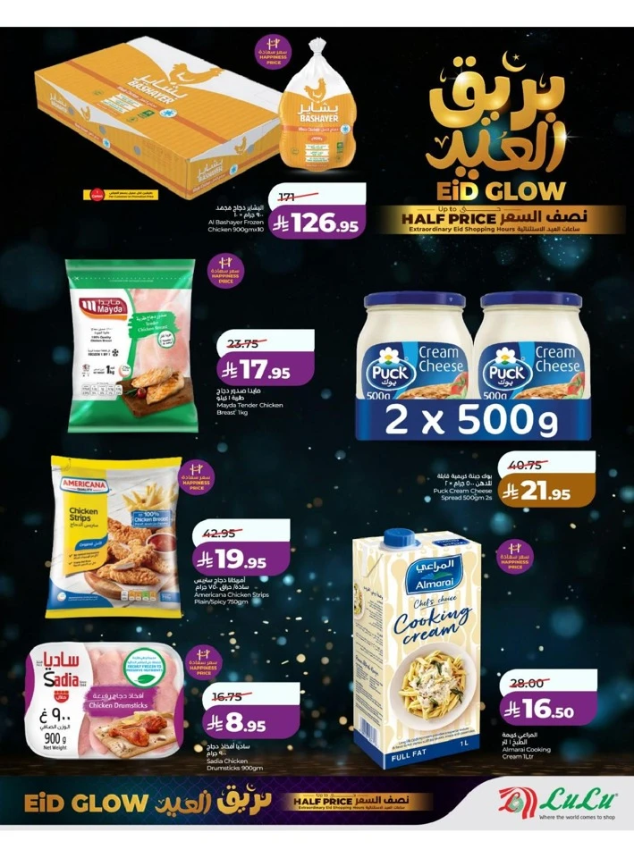 Lulu Western Province Eid Glow Offer