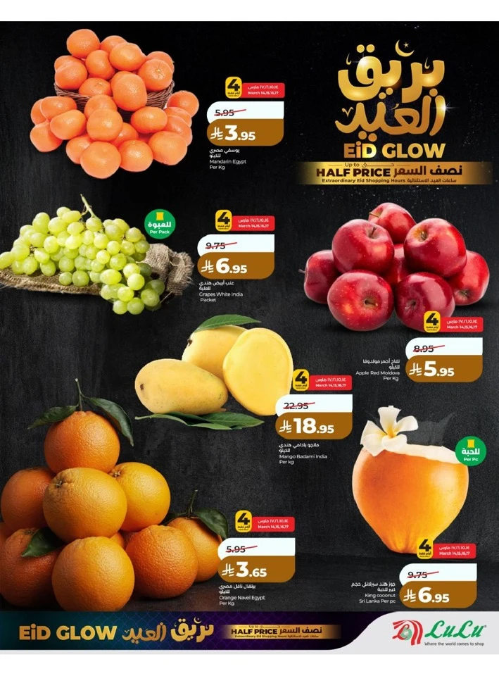 Lulu Western Province Eid Glow Offer