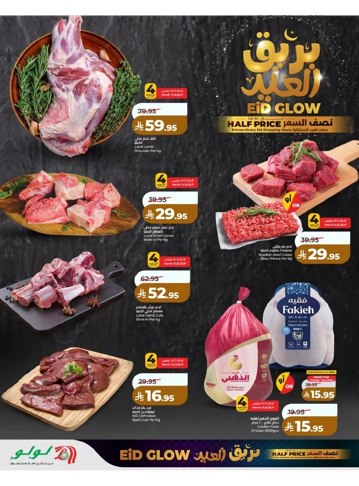 Lulu Western Province Eid Glow Offer