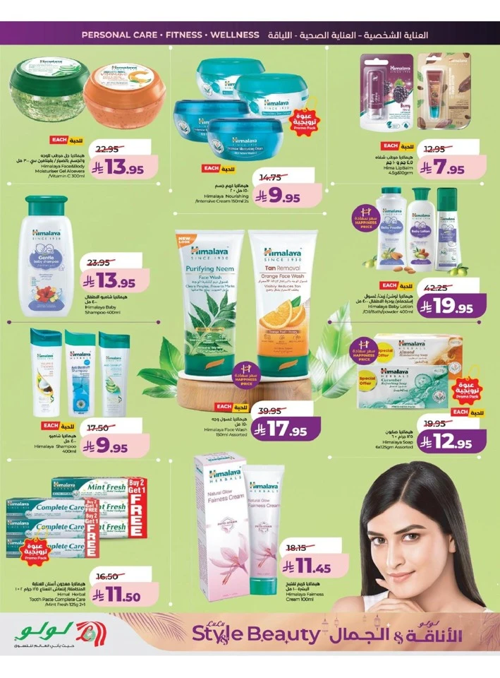 Lulu Western Province Style & Beauty Offer