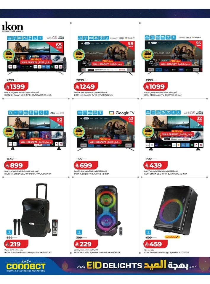  Lulu Western Province Eid Delights Offer