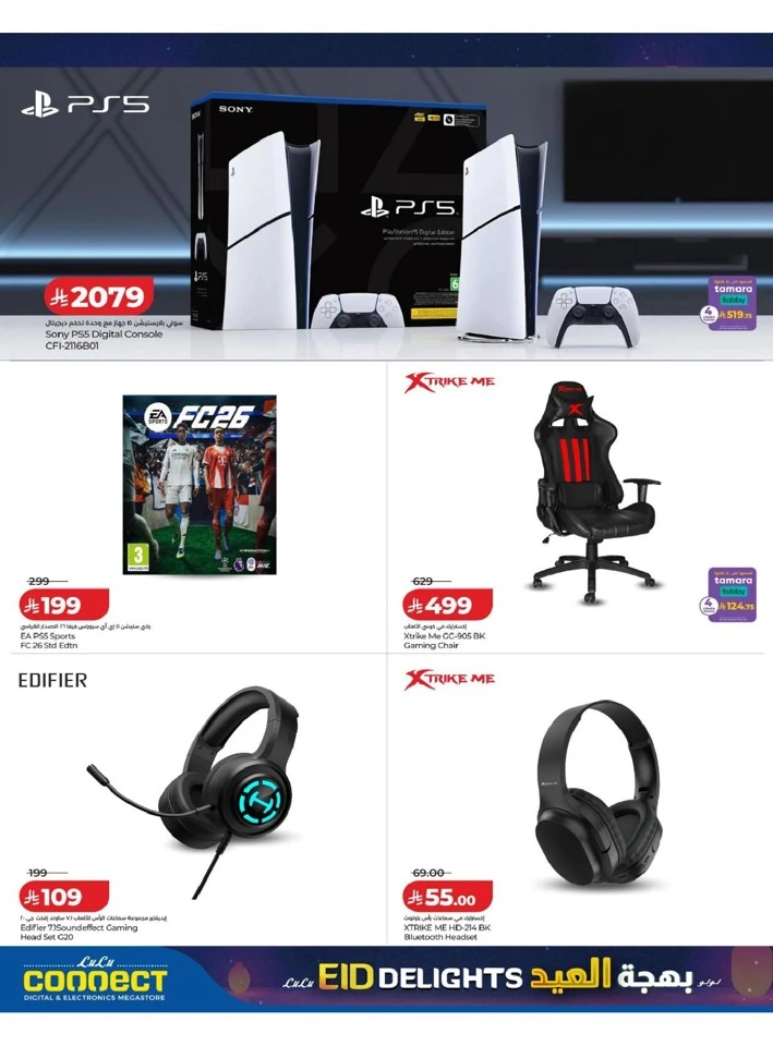 Lulu Eastern Province Eid Delights Offer