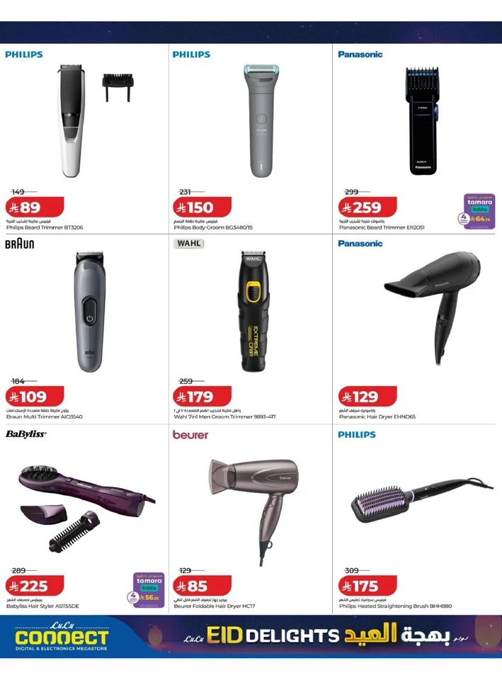 Lulu Eastern Province Eid Delights Offer