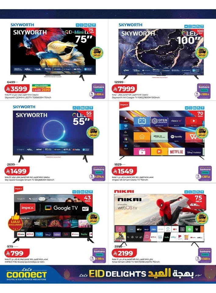 Lulu Eastern Province Eid Delights Offer