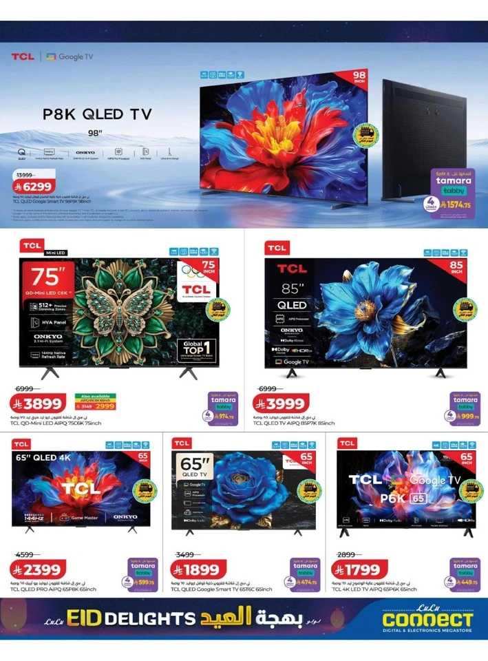 Lulu Eastern Province Eid Delights Offer