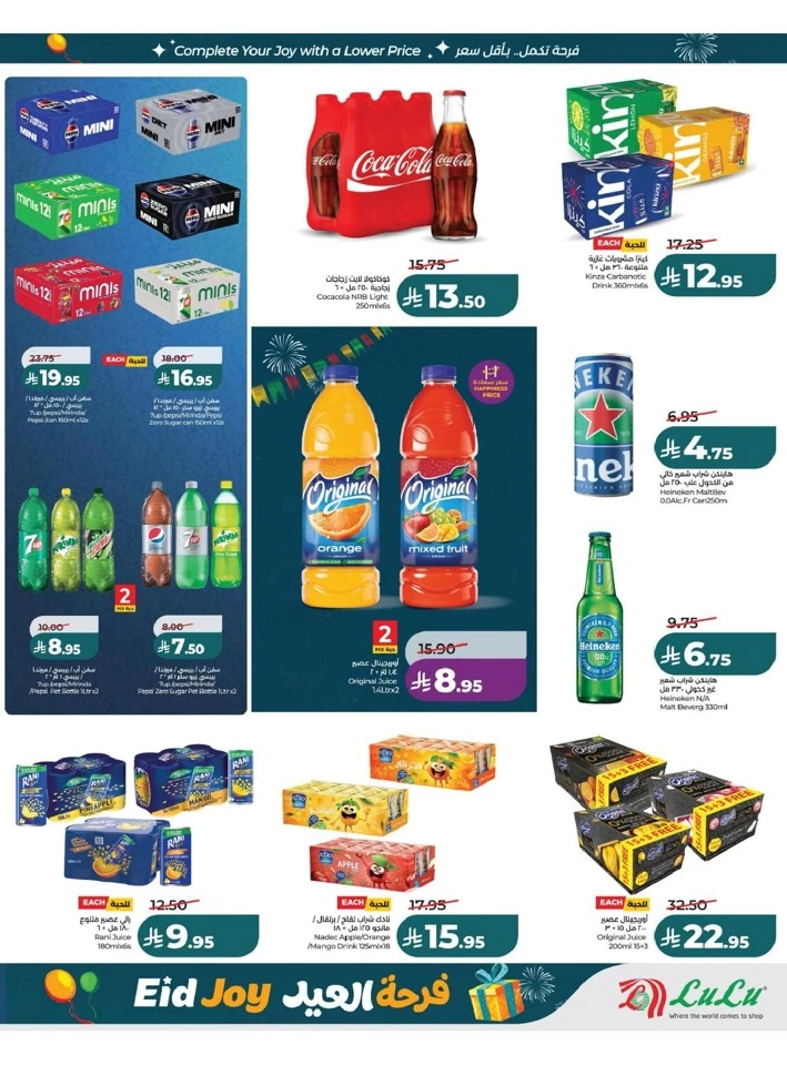 Lulu Eastern Province Eid Joy Offer