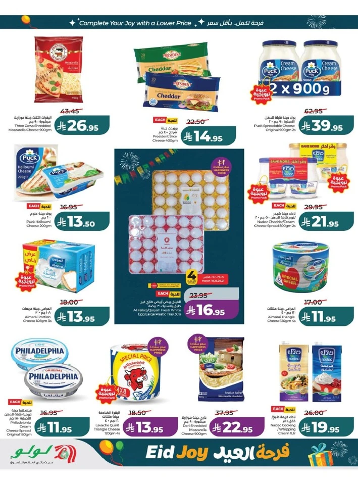 Lulu Eastern Province Eid Joy Offer