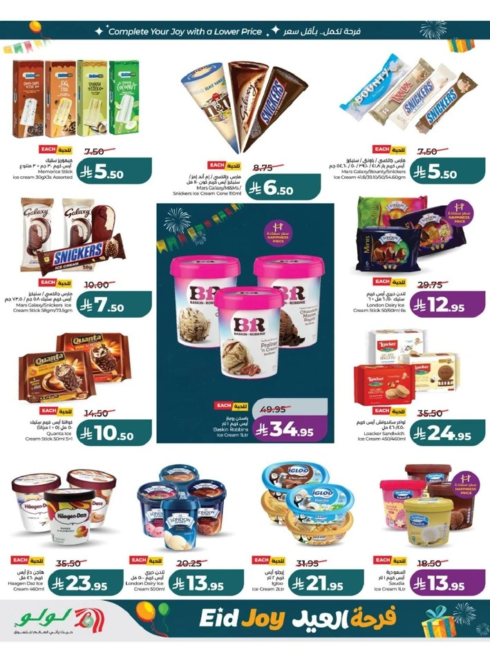 Lulu Eastern Province Eid Joy Offer