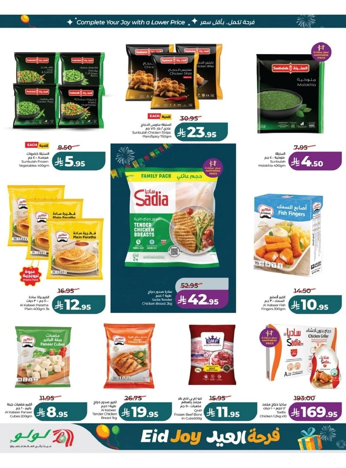 Lulu Eastern Province Eid Joy Offer