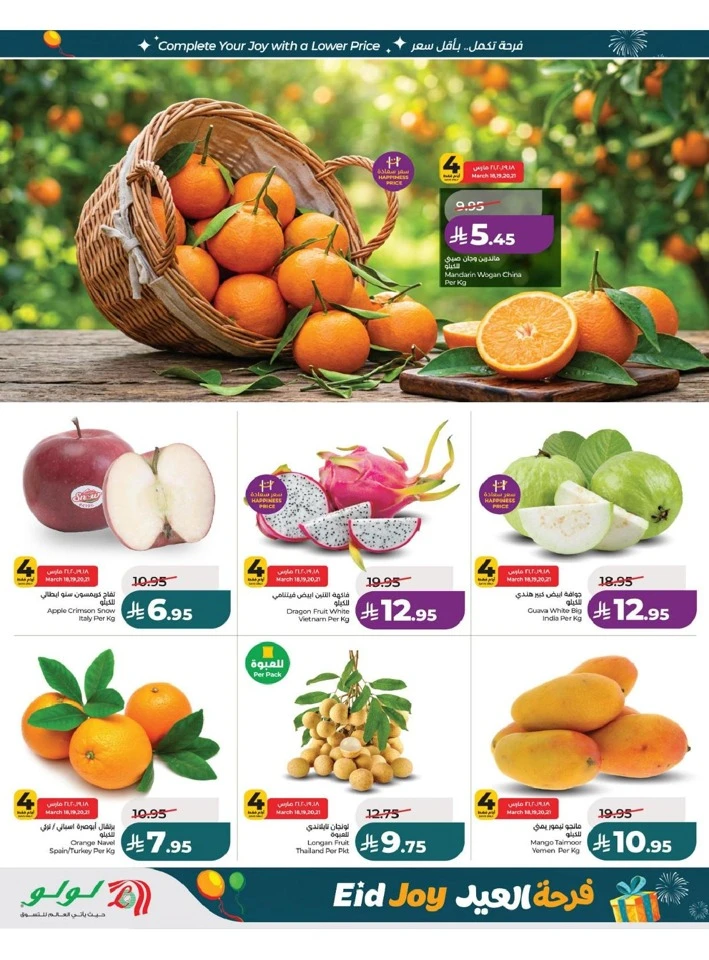 Lulu Eastern Province Eid Joy Offer