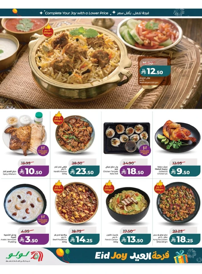 Lulu Eastern Province Eid Joy Offer