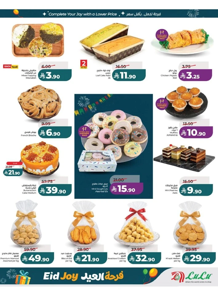 Lulu Eastern Province Eid Joy Offer