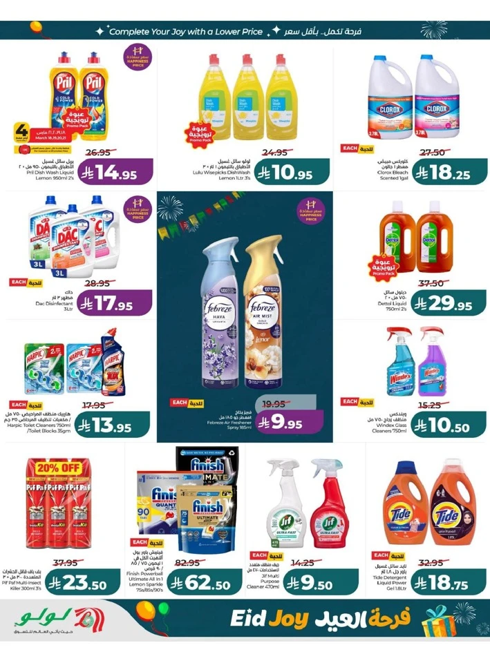 Lulu Eastern Province Eid Joy Offer