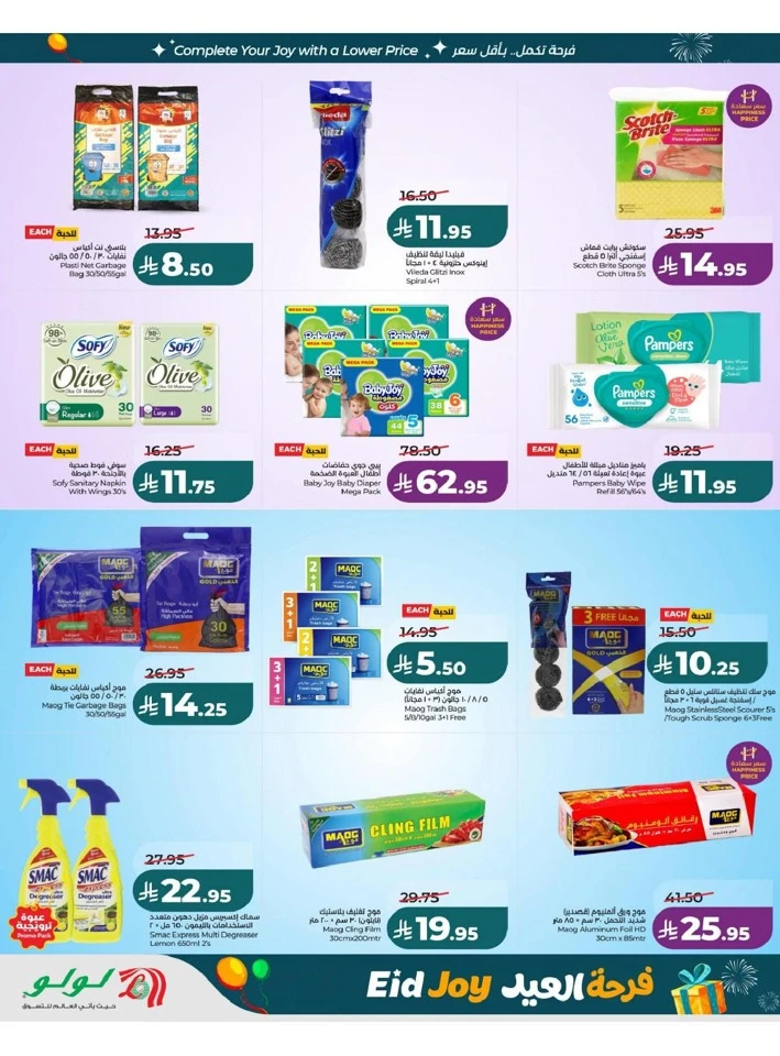 Lulu Eastern Province Eid Joy Offer