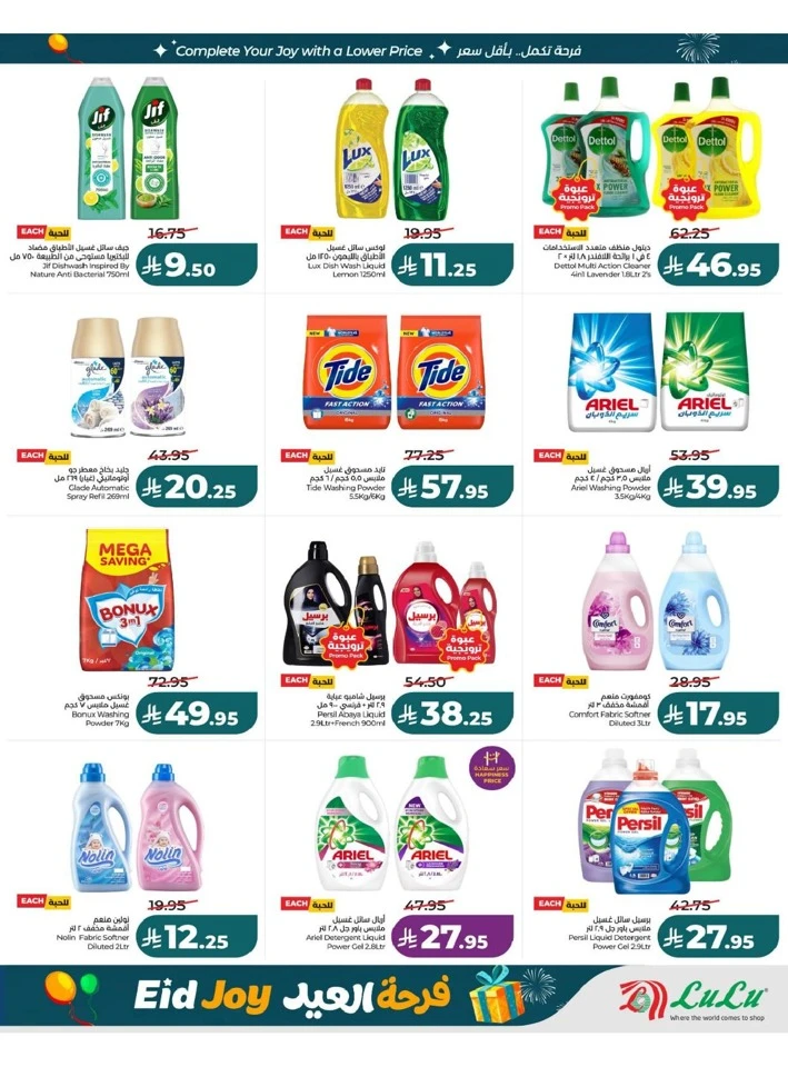 Lulu Eastern Province Eid Joy Offer