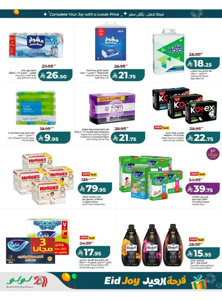 Lulu Eastern Province Eid Joy Offer