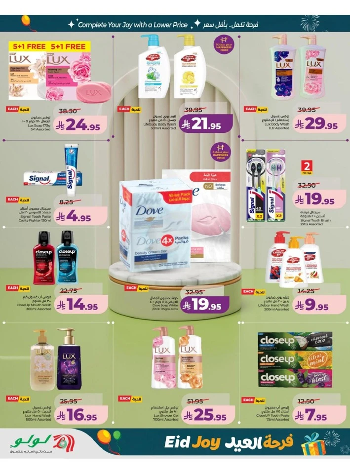 Lulu Eastern Province Eid Joy Offer
