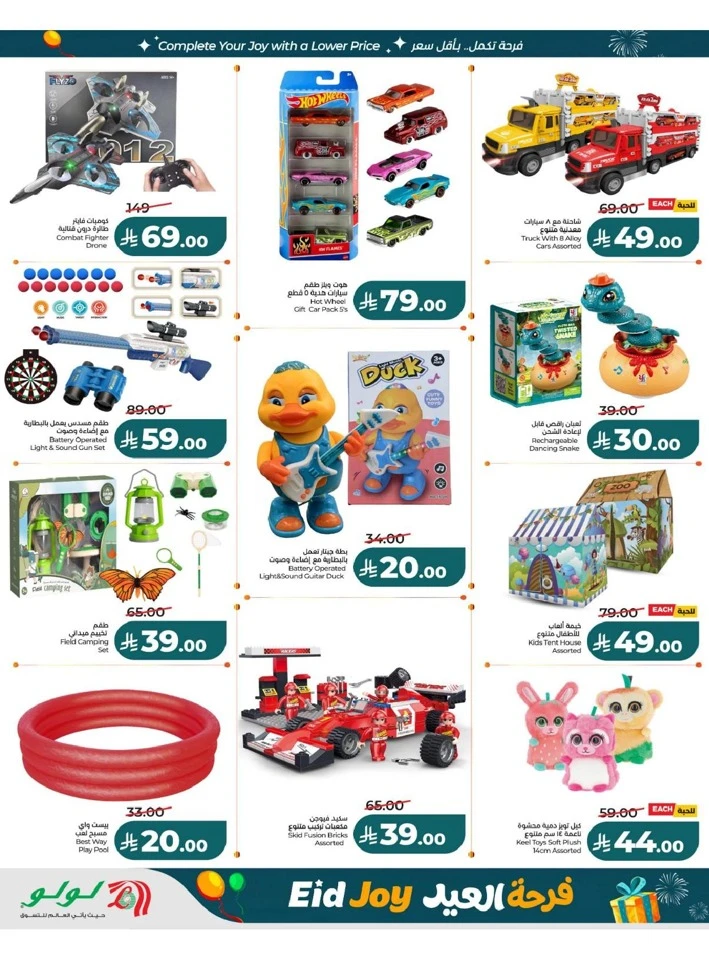 Lulu Eastern Province Eid Joy Offer