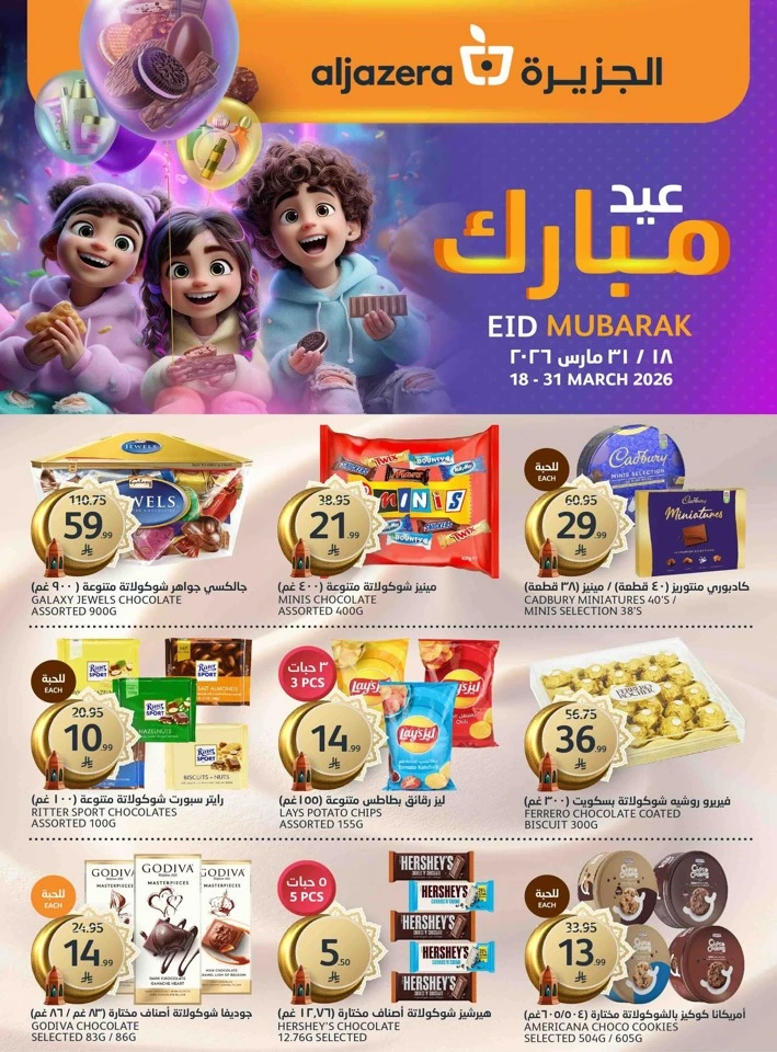 Aljazera Markets Eid Mubarak Offer