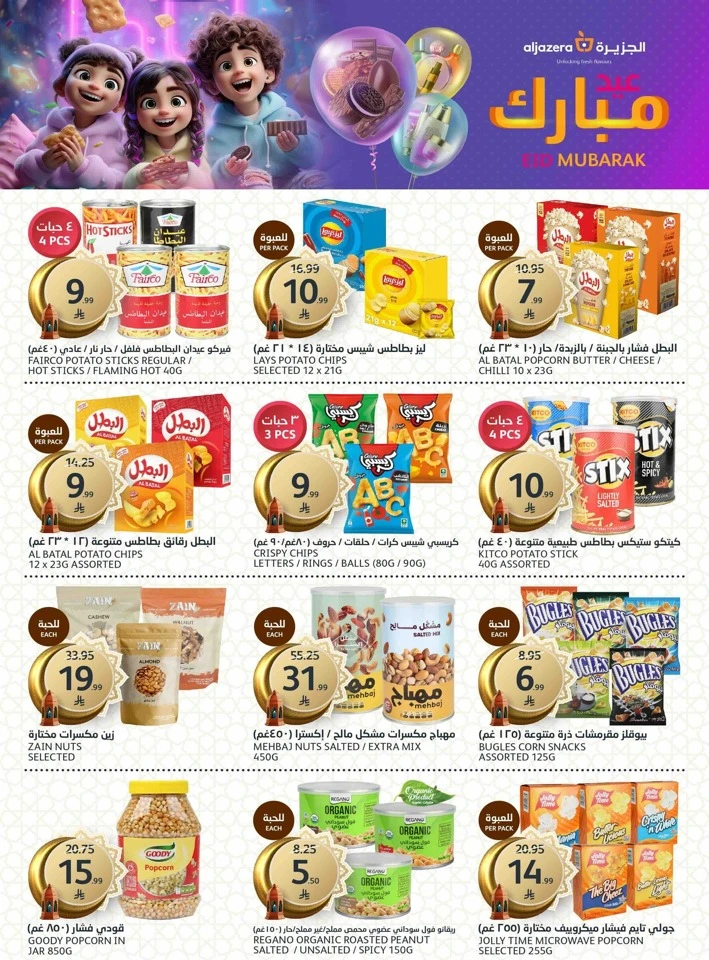 Aljazera Markets Eid Mubarak Offer